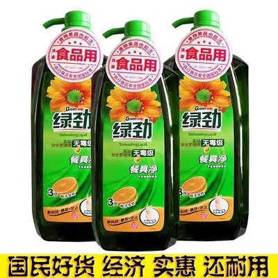 绿劲食品级洗洁精1.28kg*2瓶金桔柠檬去油腥专用洗盘碗果蔬不伤手