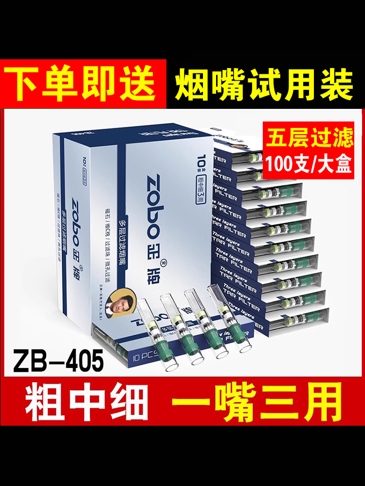 正牌405/873/199/871烟嘴粗中细