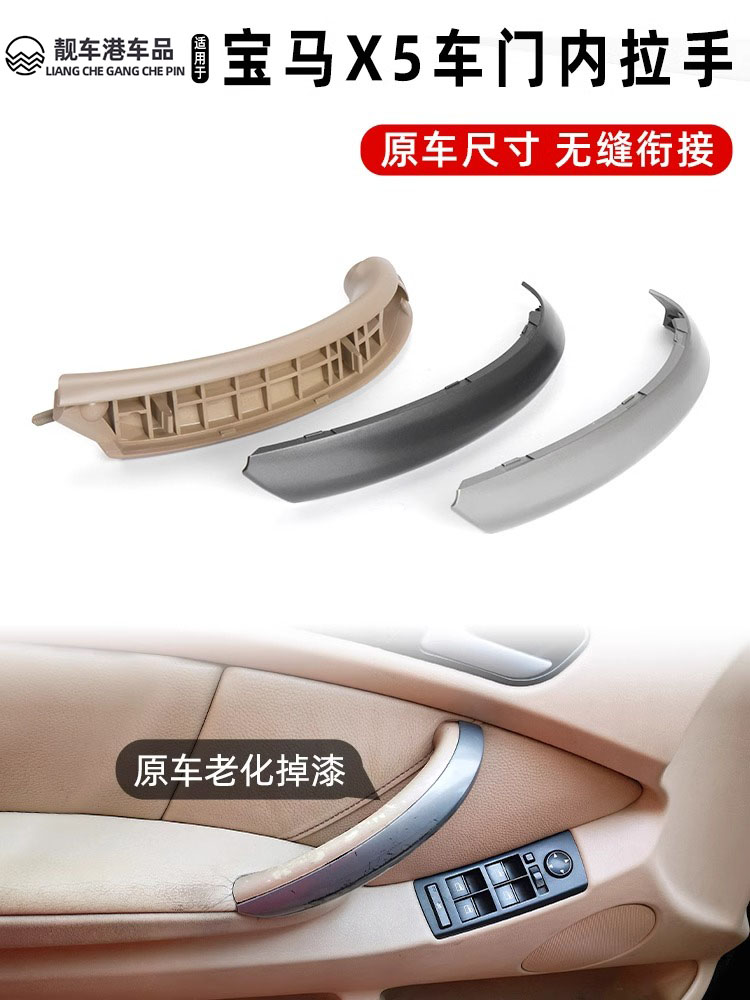Suitable for 99-06 BMW X5 door handle handle E53 inner door handle cover plate car interior armrest bracket handle cover