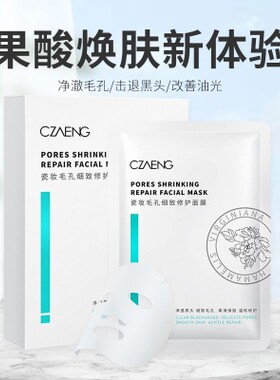 瓷妆修护面膜毛孔清透受损痘印晒伤敏感泛红细致温和修护净澈毛孔