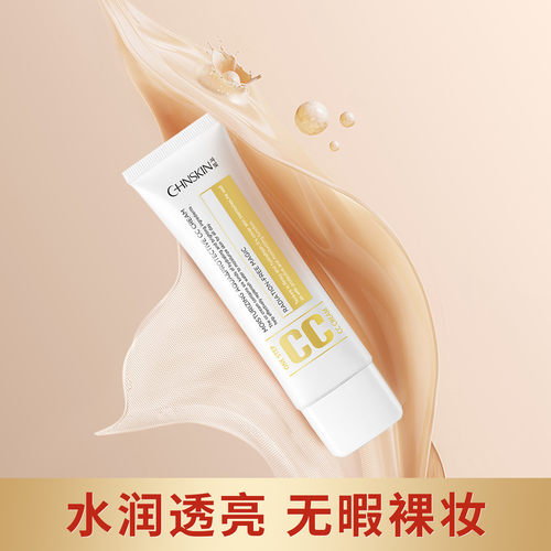 瓷肌伪素颜bb霜cc霜遮瑕保湿粉底液隔离霜持久cc霜彩妆裸妆水润