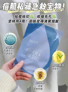 瓷妆清颜净痘面膜祛痘去印去黑头粉刺白头控油深层清爽美晳泉战痘