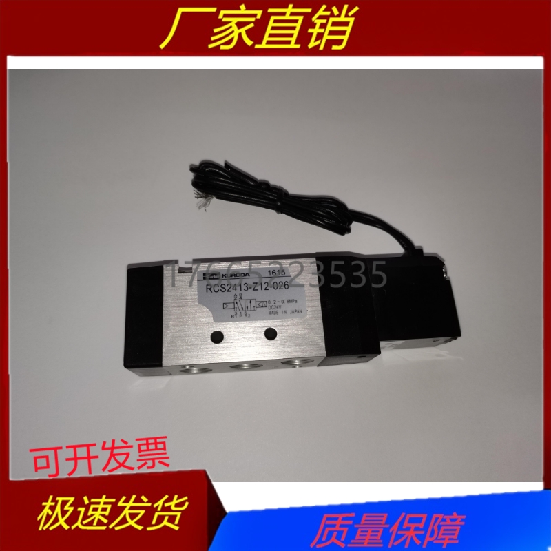 单头电磁阀RCS2413-Z12-026黑田/精工/鸿达/艾尔发机械手原装配件