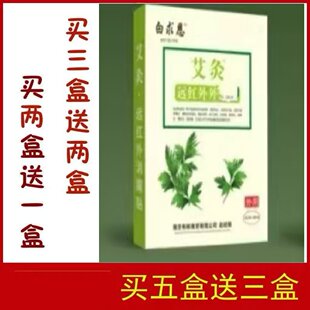 白求恩艾灸冷敷贴通用型  贴膏买三送二买五送三  包邮