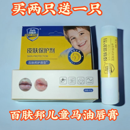 百肤邦旋转式马油儿童润唇膏保湿补水滋润无色淡化唇纹修护唇部