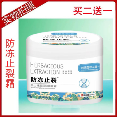 2送1岭南郎中花露防冻止裂霜膏男女学生滋润痒干燥粗糙保湿冬季搽