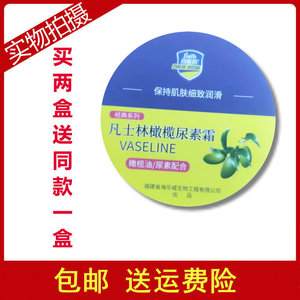 包邮百肤邦凡士林橄榄尿素润肤霜120g保湿补锁水护体乳防裂护手霜