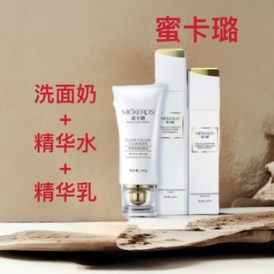 蜜卡璐晶莹熙泽嫩肤3件套(洁面乳100克+水120毫升+乳液100克)