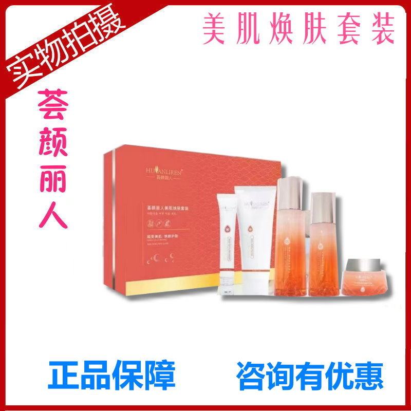 荟颜丽人美肌焕肤套装补水爽肤滋润眼霜舒缓滋养男女液洁面乳保湿