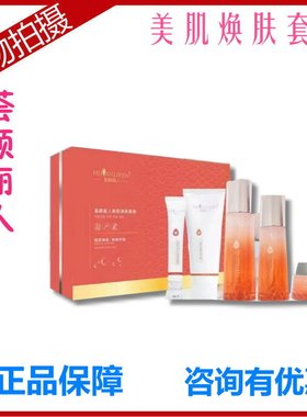 荟颜丽人美肌焕肤套装补水保湿