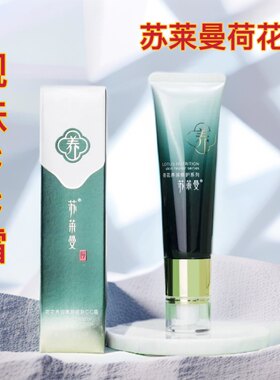 苏莱曼荷花养润素颜靓肤cc霜50克