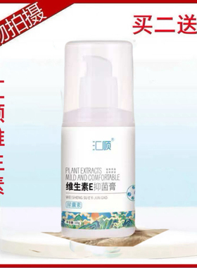 汇顺维生素e乳膏国货护肤品正品身体脸部皮肤干燥起皮岭南郎中