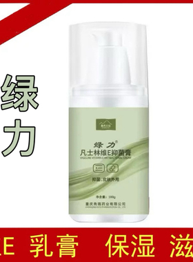 正品绿力凡士维生素e乳膏国货护肤品身体脸部皮肤干燥起皮林百肤