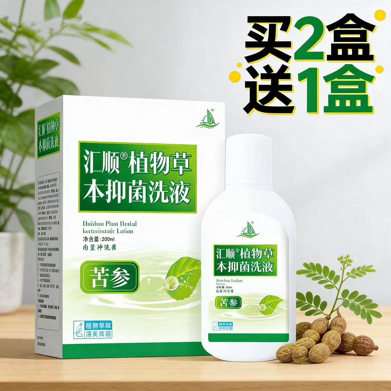 汇顺苦参植物草本洗液清洁私处清爽妇女科抑260ml/瓶内增冲洗器菌
