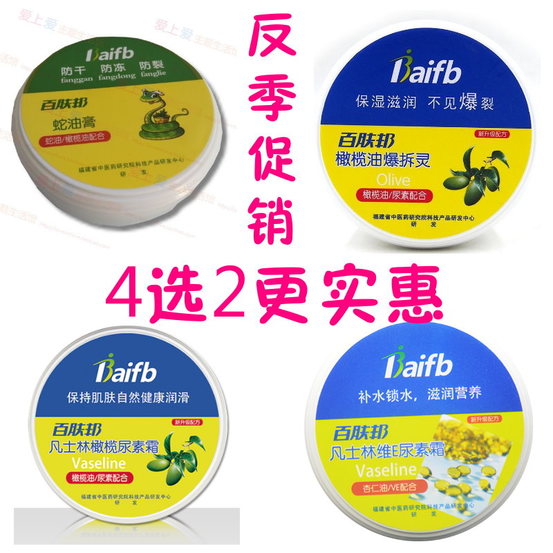 凡士林润肤霜补水ve乳霜尿素维e软膏保湿滋润防裂膏手足干裂4选2