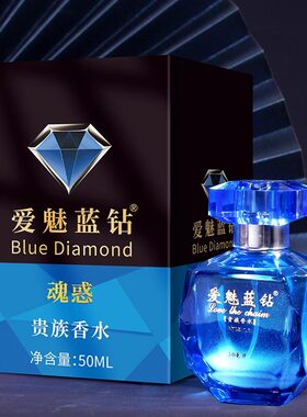 爱魅蓝钻香水约会聚会相亲50ml