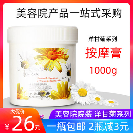 美容院专用院装大瓶施美嘉利洋甘菊1000g亮肤补水保湿面部按摩膏