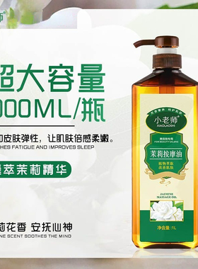 小老师茉莉按摩油精油全身护肤油