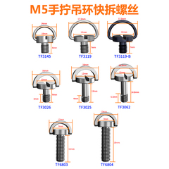 M5手拧吊环快拆螺丝CD环不锈钢自拍杆显示器底座一字螺钉厂家现货