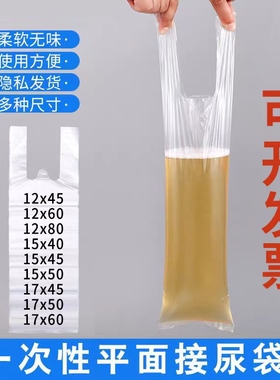 男用一次性接尿袋医院敬老院成人老年卧床小便失禁瘫痪病人塑料袋