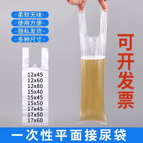 男用一次性接尿袋医院敬老院老人