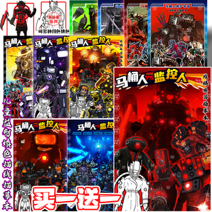 镰刀精英泰坦音响人马桶人监控人描摹本儿童益智绘画画本简笔线稿