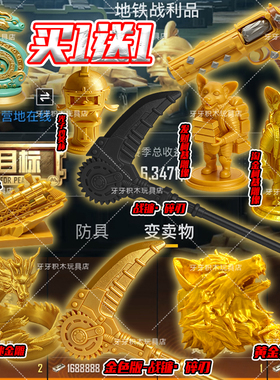 地铁逃生变卖物战镰碎刃金色版拼装模型龙腾瑞兆金雕手办玩具摆件