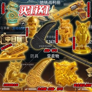 地铁逃生变卖物战镰碎刃金色版拼装模型龙腾瑞兆金雕手办玩具摆件