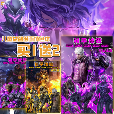 和平精英地铁逃生描摹本变异掌控者弗拉迪手绘填色简笔画画线稿本