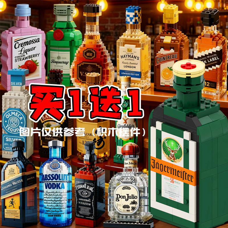 野格酒水瓶拼装积木唐胡里奥创意轩尼诗摆件威士忌烈酒收藏玩具礼