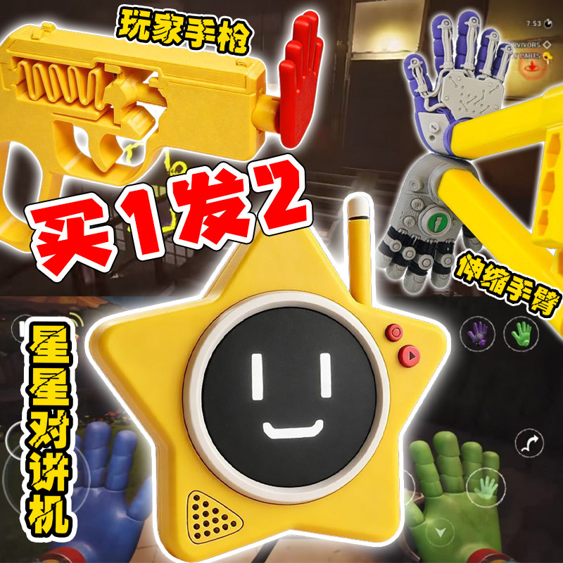 波比的游戏时间星星对讲机3d打印玩具弹跳高压手掌玩家手枪模型
