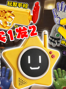 波比的游戏时间星星对讲机3d打印玩具弹跳高压手掌玩家手枪模型
