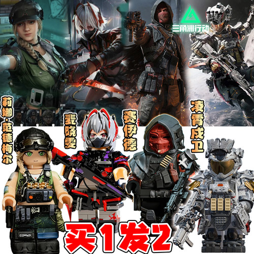 三角洲干员蝶凌霄拼装人仔玩具