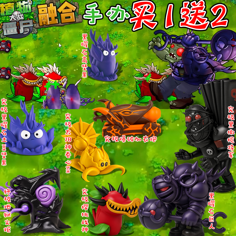 植物大战僵尸手办变异融合黑曜石战神拼装模型地狱火炬加农炮玩具