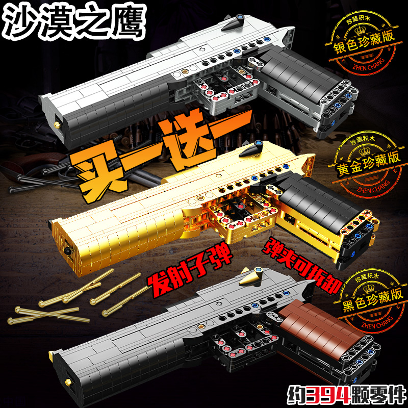 2023新款积木枪沙漠之鹰