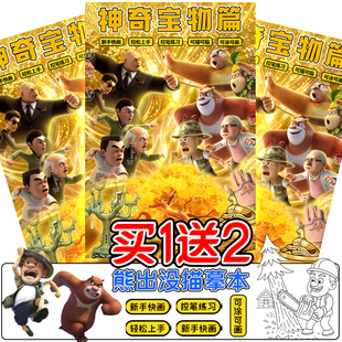 光头强熊大熊出没动漫描摹本填色绘画本3+简笔儿童线稿临摹控笔画