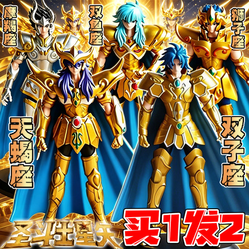 黄金圣斗士手办十二星座双子座摩羯双鱼狮子关节可动人偶玩具摆件