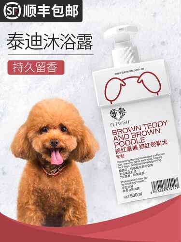 泰迪沐浴露除臭美毛祛螨持久留香宠物洗澡液红棕专用狗狗用品