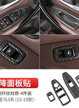 适用于13-19款宝马新X1 3系/3GT玻璃升窗按键装饰框320li内饰改装