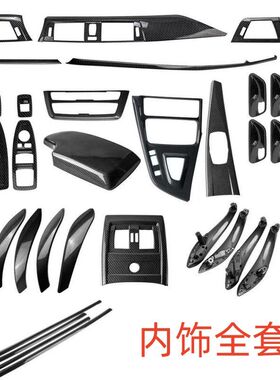 适用于3系4系F30 320liGT中控面板车门拉手碳纤纹多媒体内饰改装