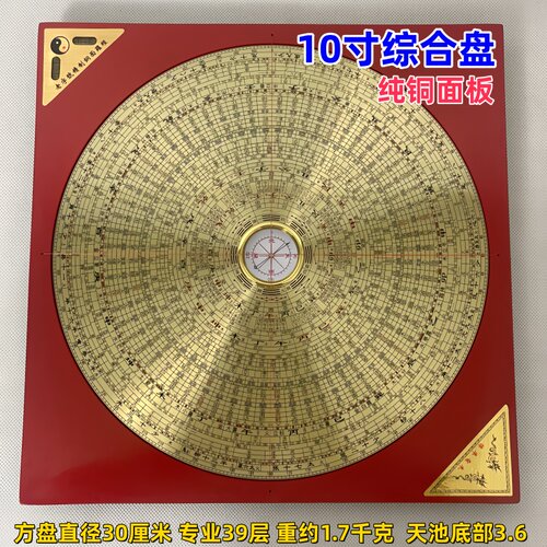 老字号专业纯铜面精准罗盘综合盘