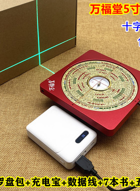 万福堂铝镁合金罗盘专业纯铜3寸5寸高精度三元三合综合盘激光