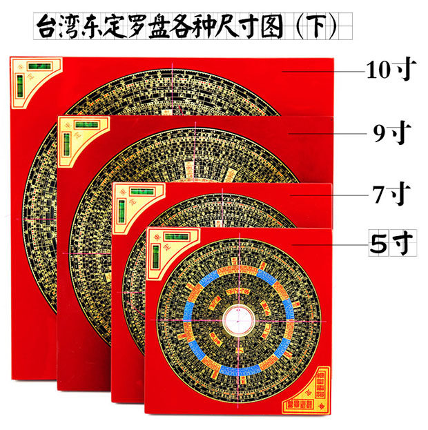 台湾东定纯铜罗盘57910寸三元三合综合罗盘高精度随身专业风水盘