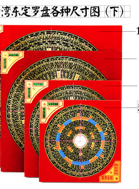 综合罗盘高精度随身专业风水盘