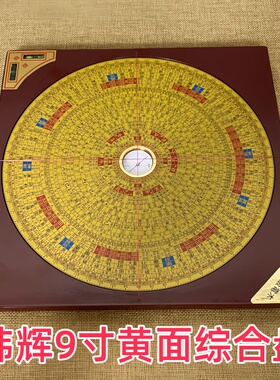 翰辉9寸26层高精度综合罗盘