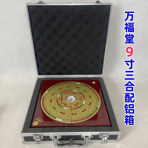 万福堂纯铜高精度风水罗盘