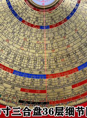 源易福堂崇道堂老字号一尺10寸三合盘36层强磁高精度纯铜风水罗盘