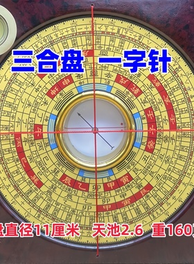 崇道堂罗盘高精度专业3寸13层三合综合盘随身指南针八卦罗经摆件