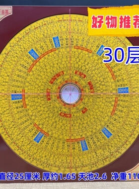 正品东定高精度专业风水三元三合综合盘9寸30层纯铜罗盘罗经庚