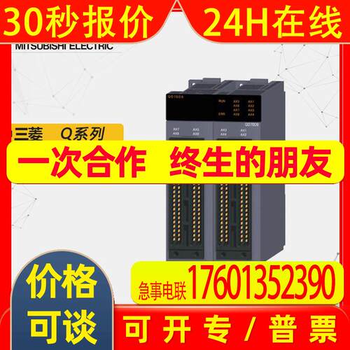 Q系列定位模块 QD70D8原装 输出模块库存